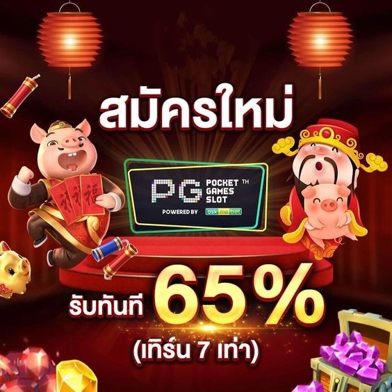 สมัครใหม่ by tiger 168