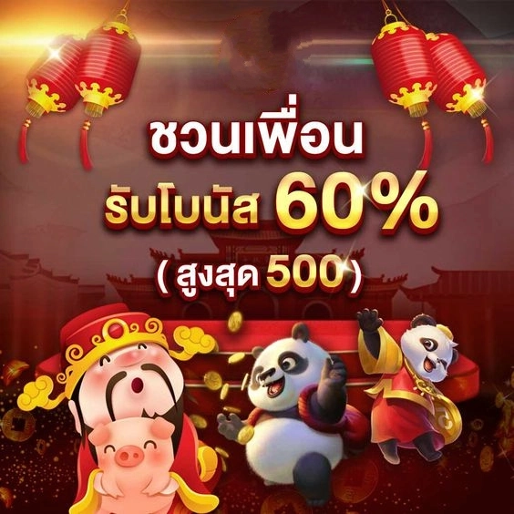 ชวนเพื่อน by tiger 168