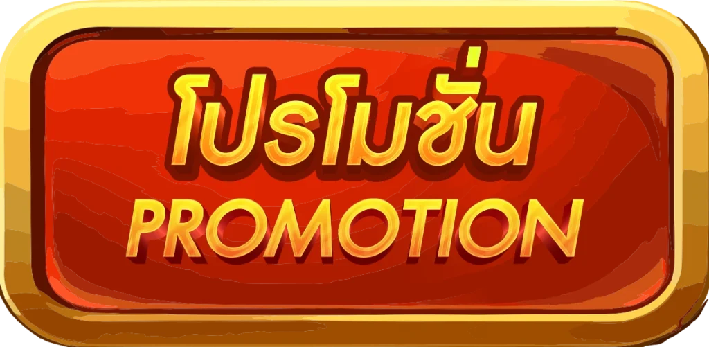 promotion by tiger 168
